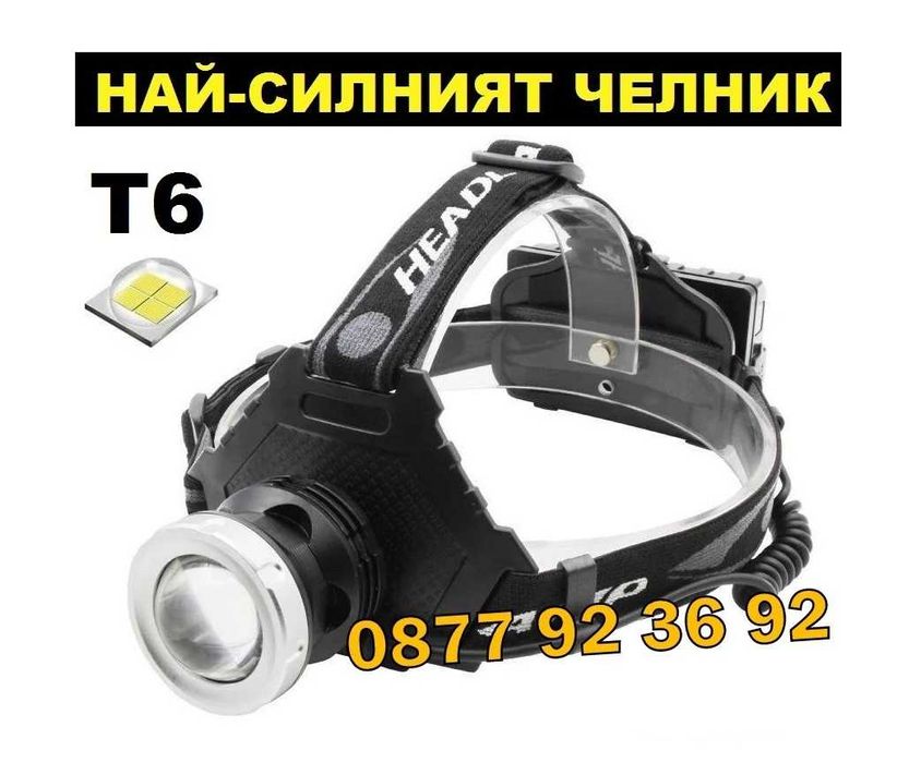 ПРОМОЦИЯ! LED челник, фенер за глава, прожектор, модел: P70