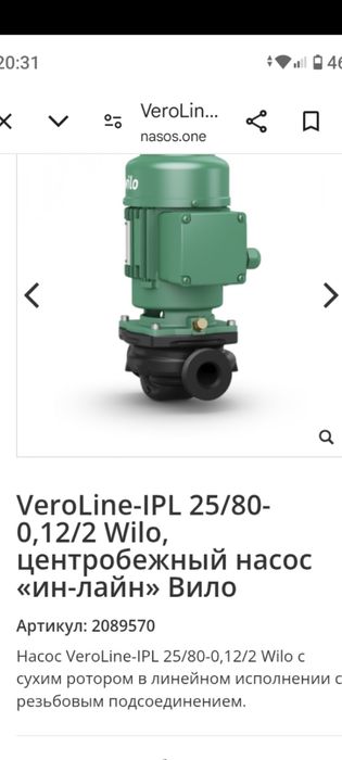 Центробежный насос