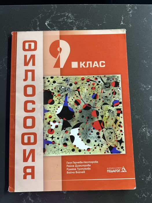 учебници за 9. клас