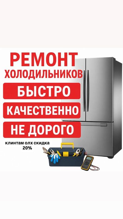 Ремонт холодильников ремонт стиральных машин посудомоечных машин