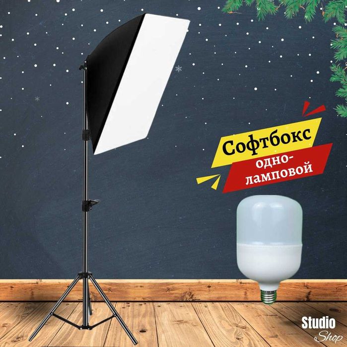 Новые Софтбоксы 50×70 см. В Подарок 1 большая лампа.  Доставка по РК