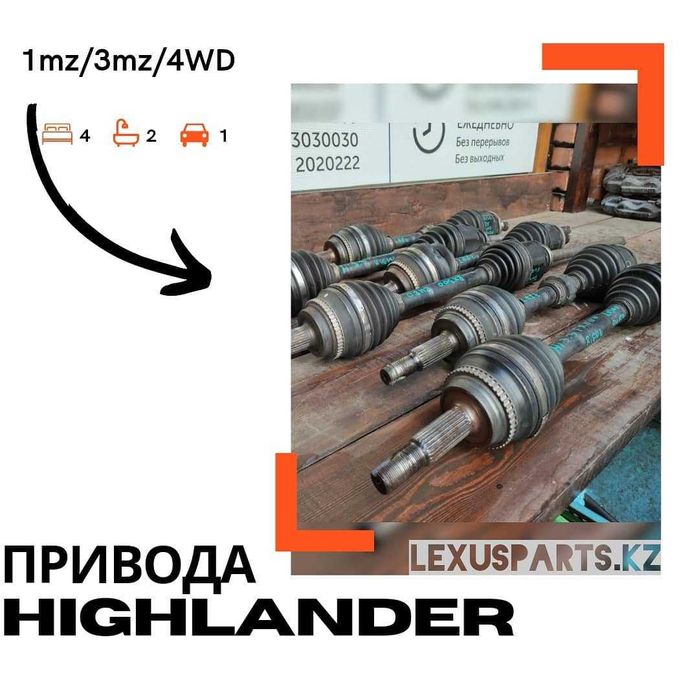 Привода TOYOTA Highlander