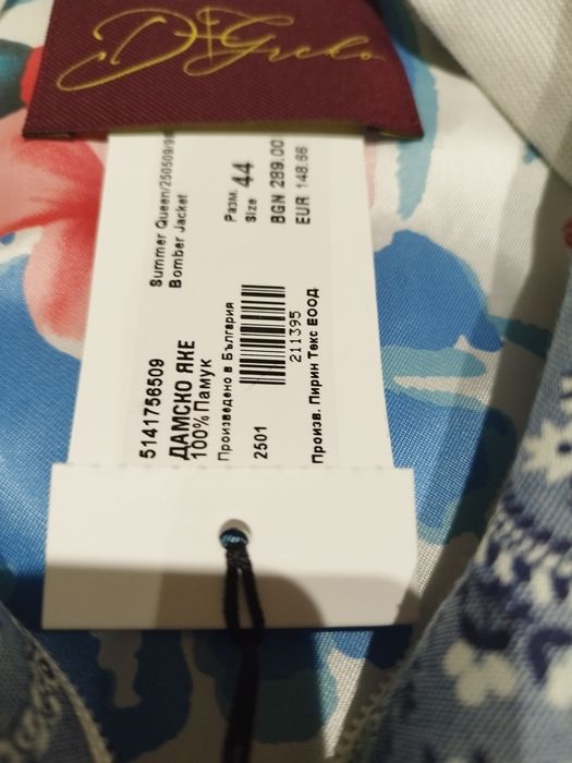 Дамско яке тип BUMBER JACKET