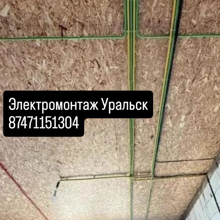 Электромонтажные работы