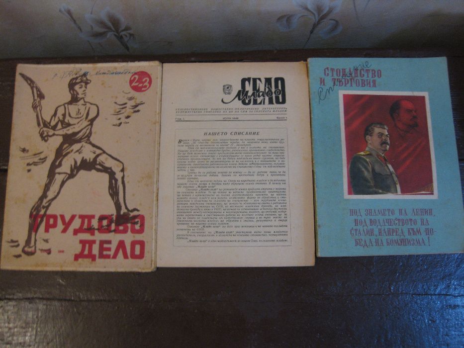 Стари вестници от 40 - 80 години на миналия век