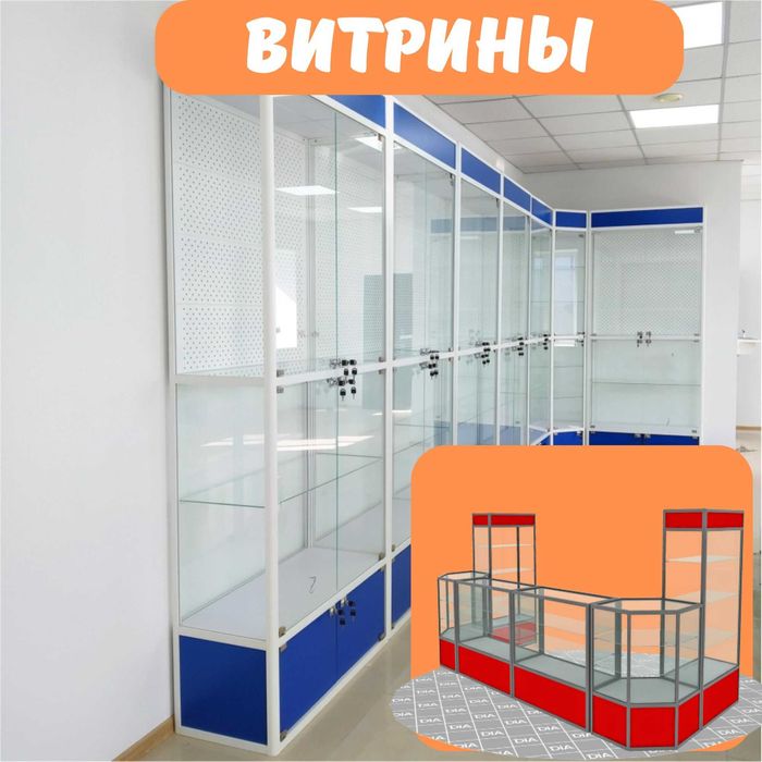 Oynaly prilavkalar, Акция, savdo uskunalari vitrinalar stellajlar