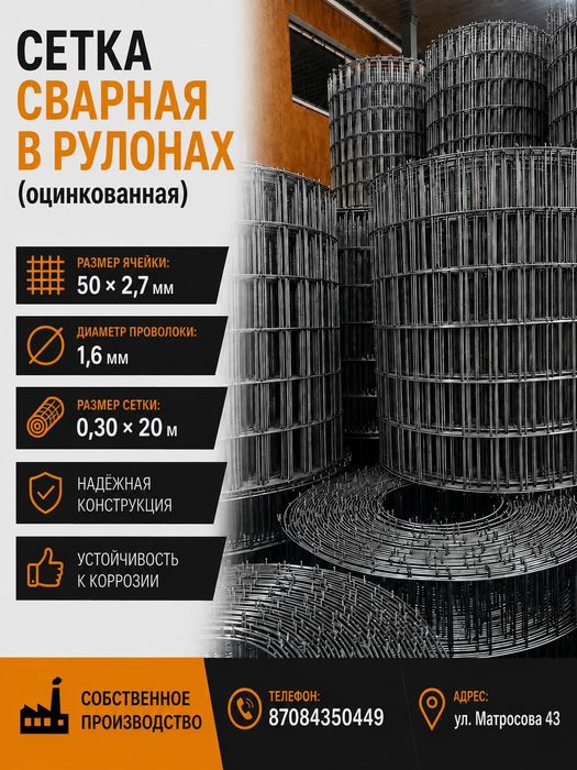 Сетка сварная в рулонах