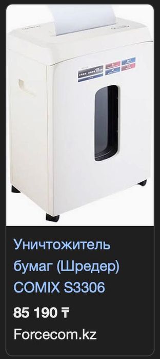 Офисный шредер б/у