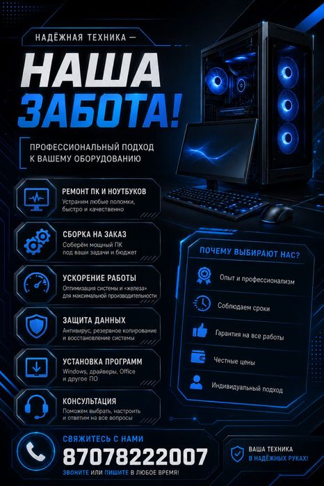 Сборка, обслуживание, проверка ПК