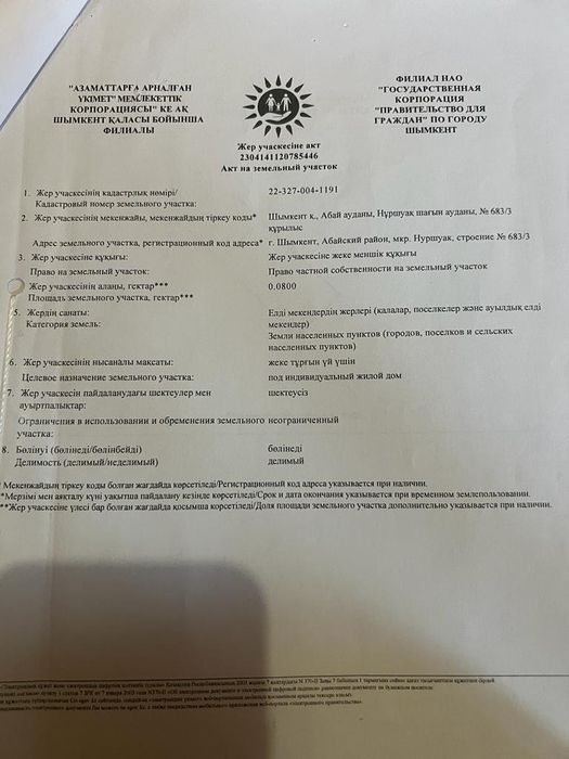Продам участок 8 соток мкр Нуршуак