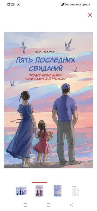 Книга " Пять последних свиданий"