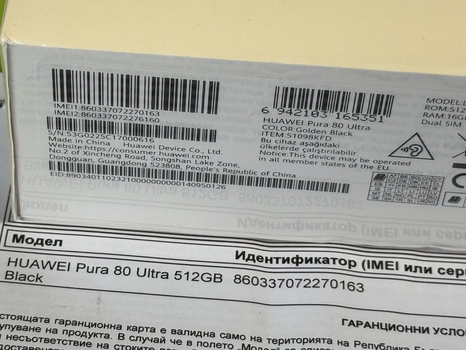 ЗАПЕЧАТАН 512GB Huawei Pura 80 Ultra Yettel Гаранция 2029 Black|Черен