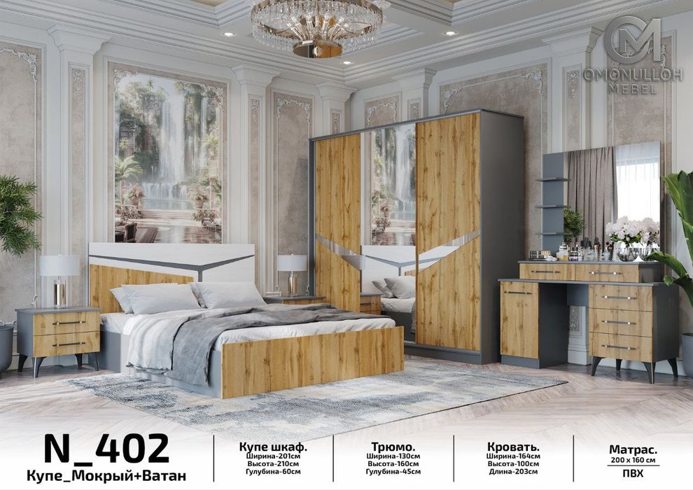 Спальный гарнитур 402