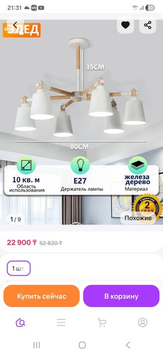 Люстра потолочная