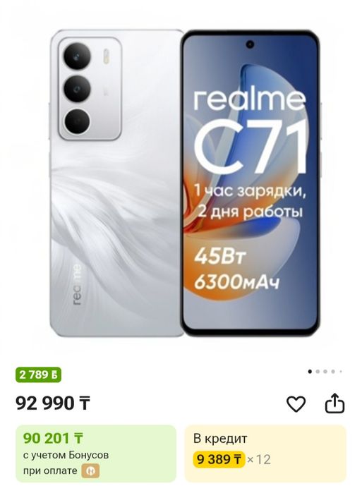 Realme c71 в лучшем состоянии
