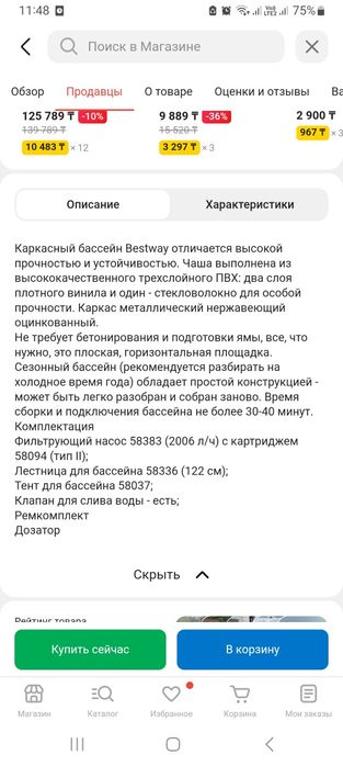 Продам новый бассейн каркасный.