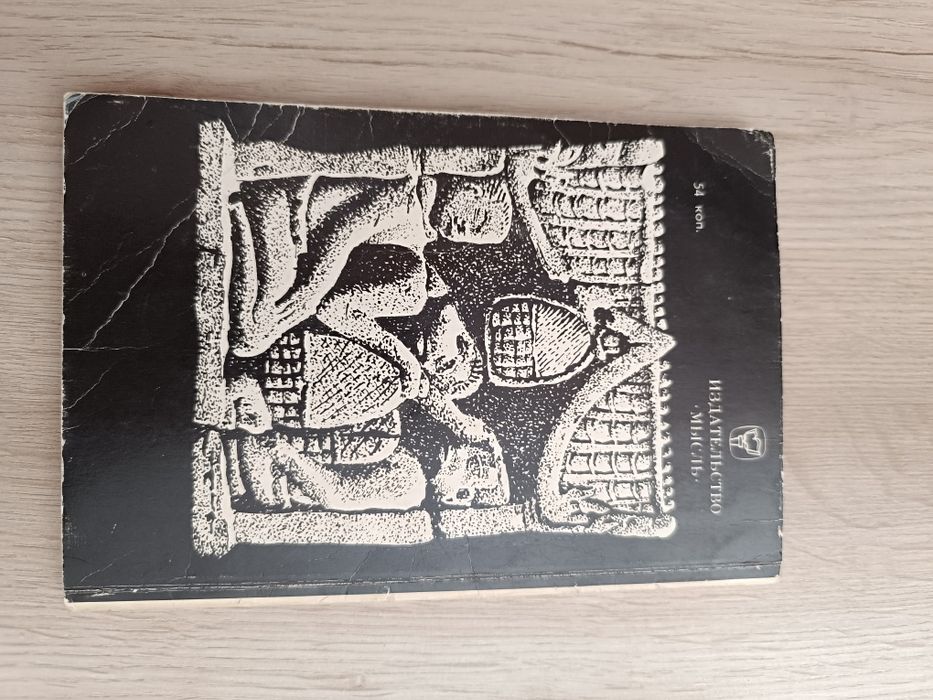 Кампучия- страна кхмеров. Книга