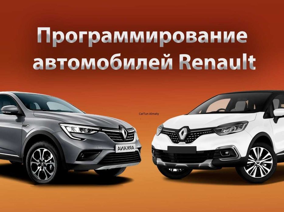 Arcana\Duster III\Captur прошивка Renault рулевое управление