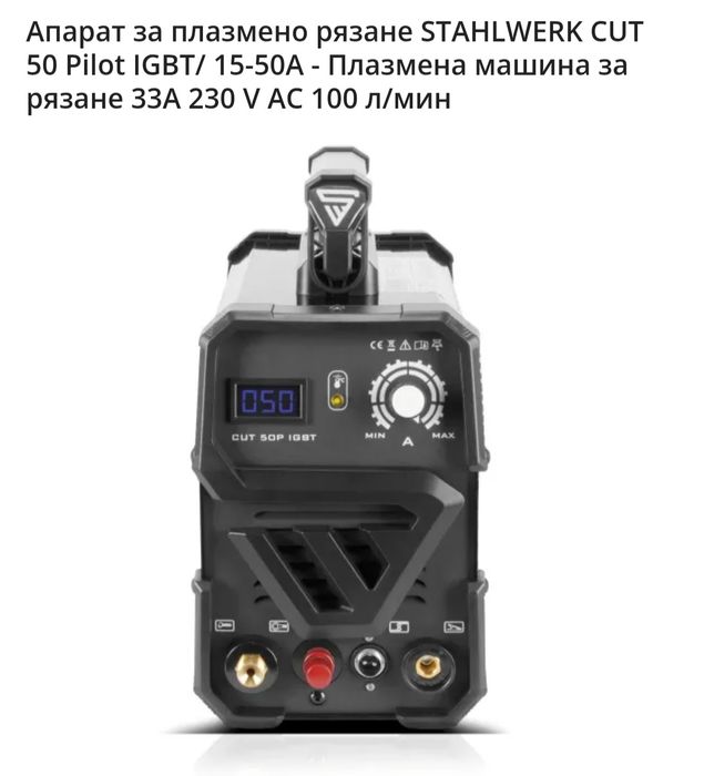 Schtalwerk cut 50 pilot,плазма