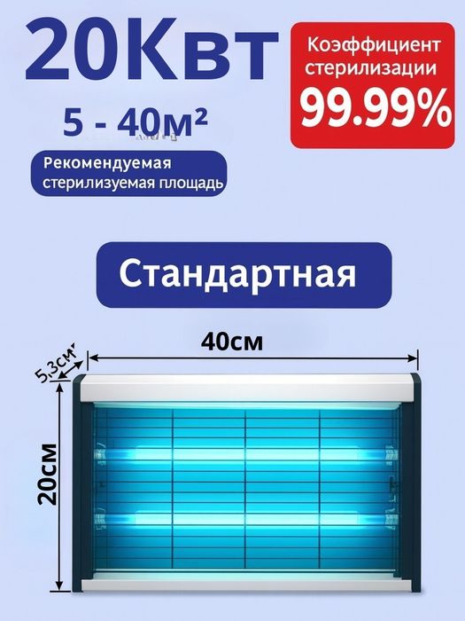 Бактерацидная Лампа 20W/30W/40W , кварц лампа, УФ лампа