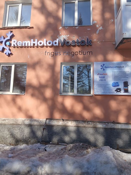 Ремонт холодильников