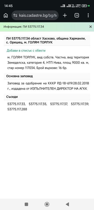 Продава се Земеделски имот в с. Орешец, Област Хасково за 1000 €/дка - Снимка #1
