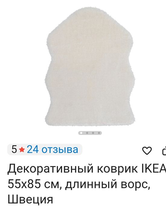 Продам искусственную шкуру Икея