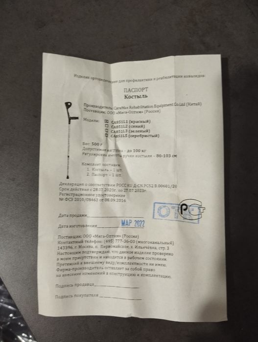 Продам локтевой костыль