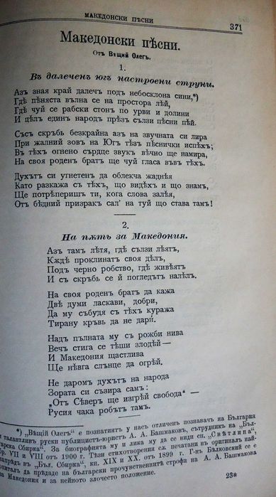 ”Българска сбирка”-1901г. -антикварни списания-всички броеве 1901г.