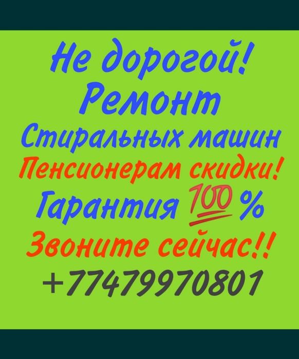 Ремонт холодильников Ремонт стиральных машин