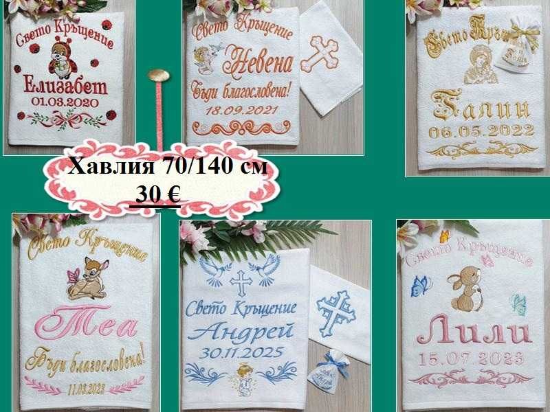 Хавлия /хавлии, кърпа/ за кръщене - бродерия