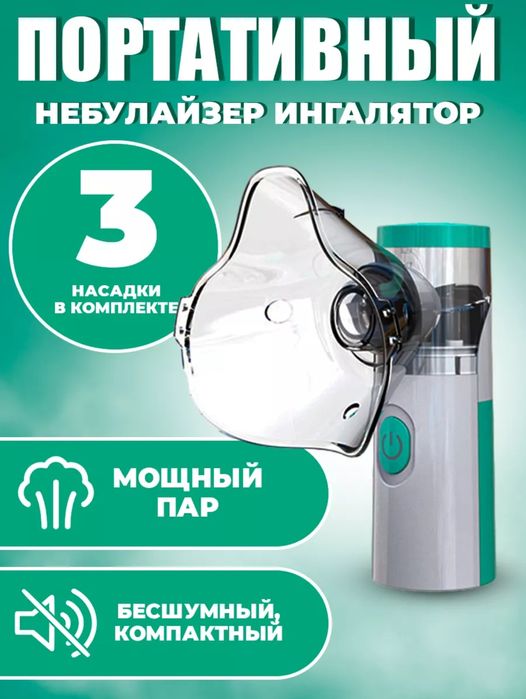 Продам ингалятор