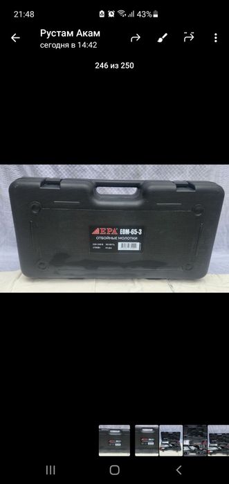 Отбойные молоток