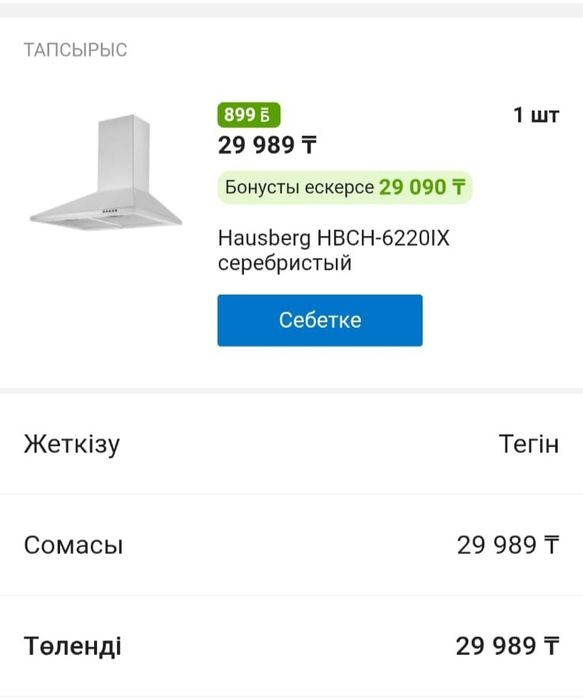 Оборудование для дома, общепита