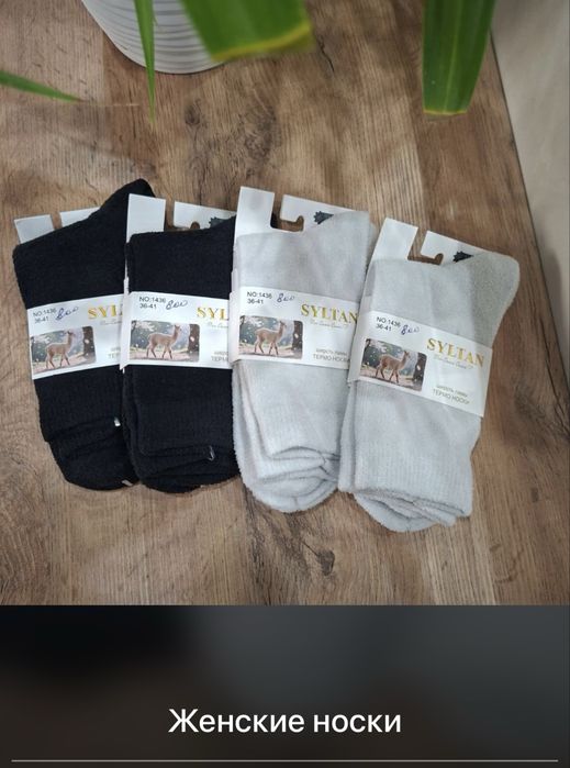 термо, длинные НОСКИ ПО 450тг