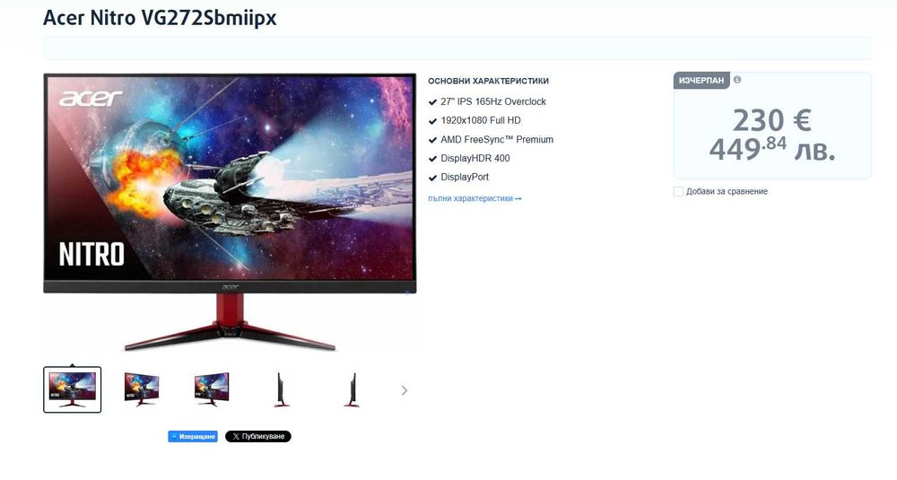 Acer Nitro VG272Sbmiipx, 27" IPS 165Hz