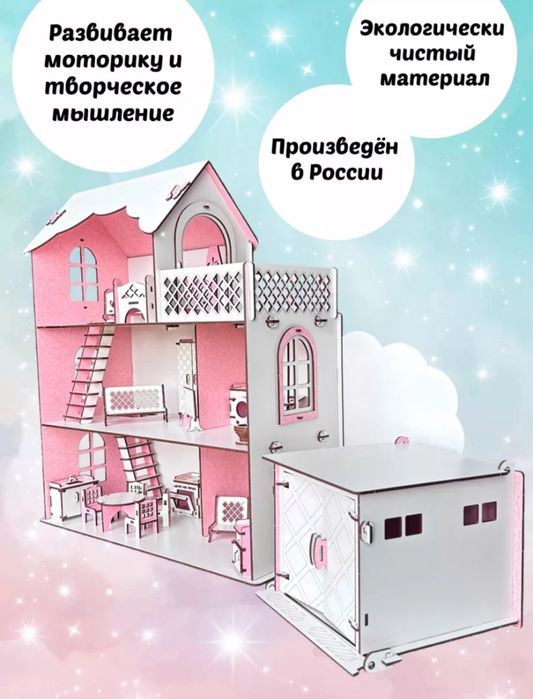 Игрушки для девочки (кукольный домик)