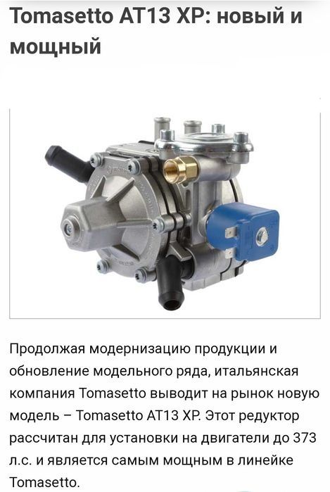 Комплект редуктор мап