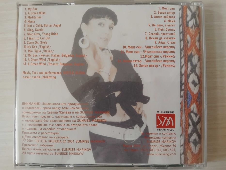 Светла Желева / Svetla Jeleva - Bulgarian alternative folklore