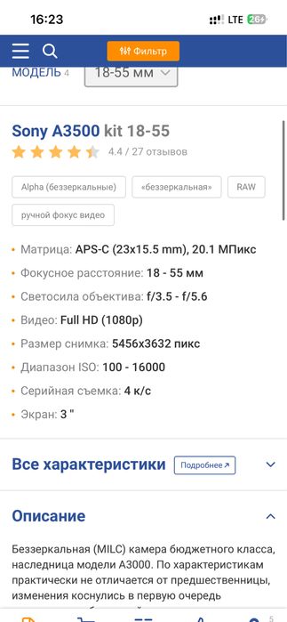 Фотоаппарат Sony