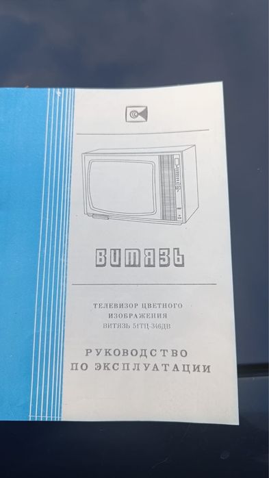 Телевизор Витязь 1991года