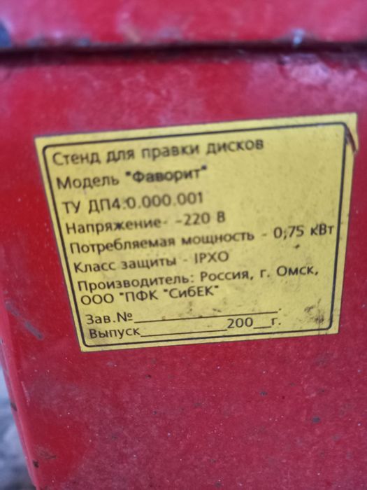 Продам стенд для правки дисков