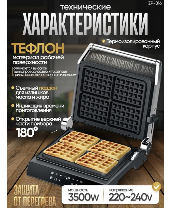 Электрогриль всего за 45000