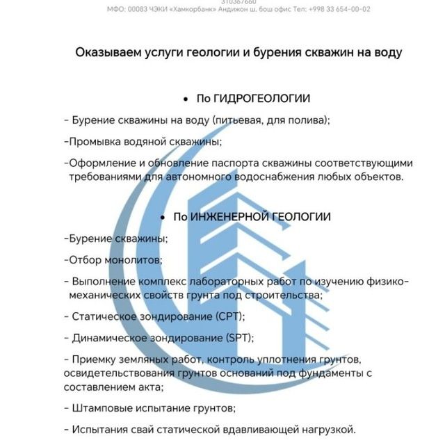 Бурение скважины на воду.