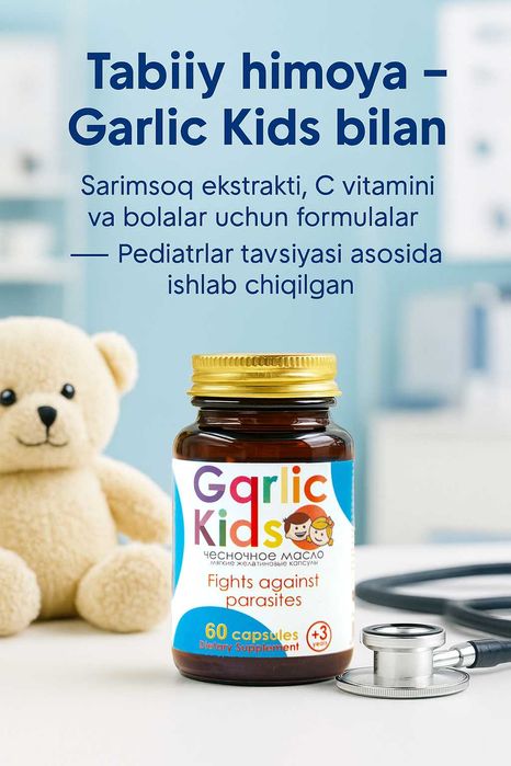 Garlic Kids capsules 450мг № 60 в стеклянной банке НОВИНКА!!!