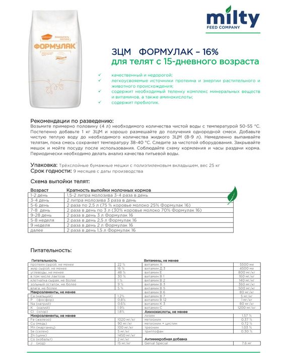 Заменитель цельного молока.