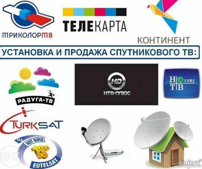 Установка профилактика каналов.Продажа подключение Телекарта ТВ