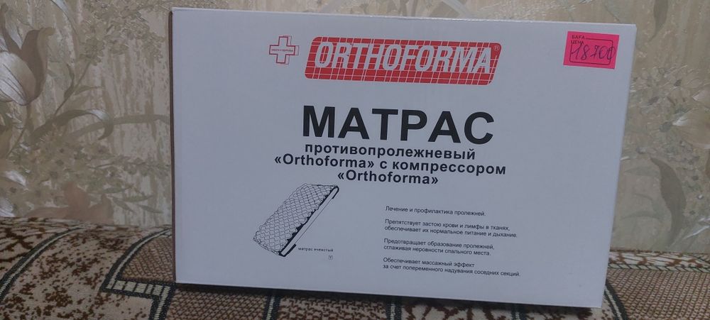 Продам противопролежневый матрац . Новый в упаковке. За 15 000т.
