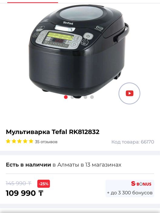 Мультиварка Tefal в отличном состоянии