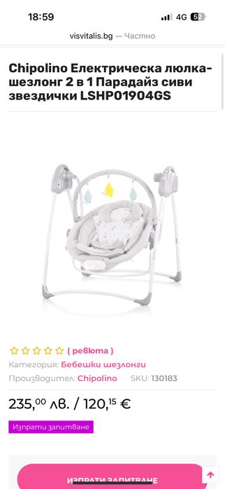 Люлка-шезлонг,гнездо и повивалник